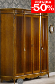 Шкаф 4-дв в классическом стиле из дерева Covaly орех