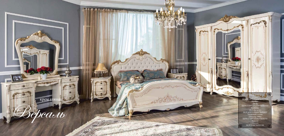 спальня Версаль